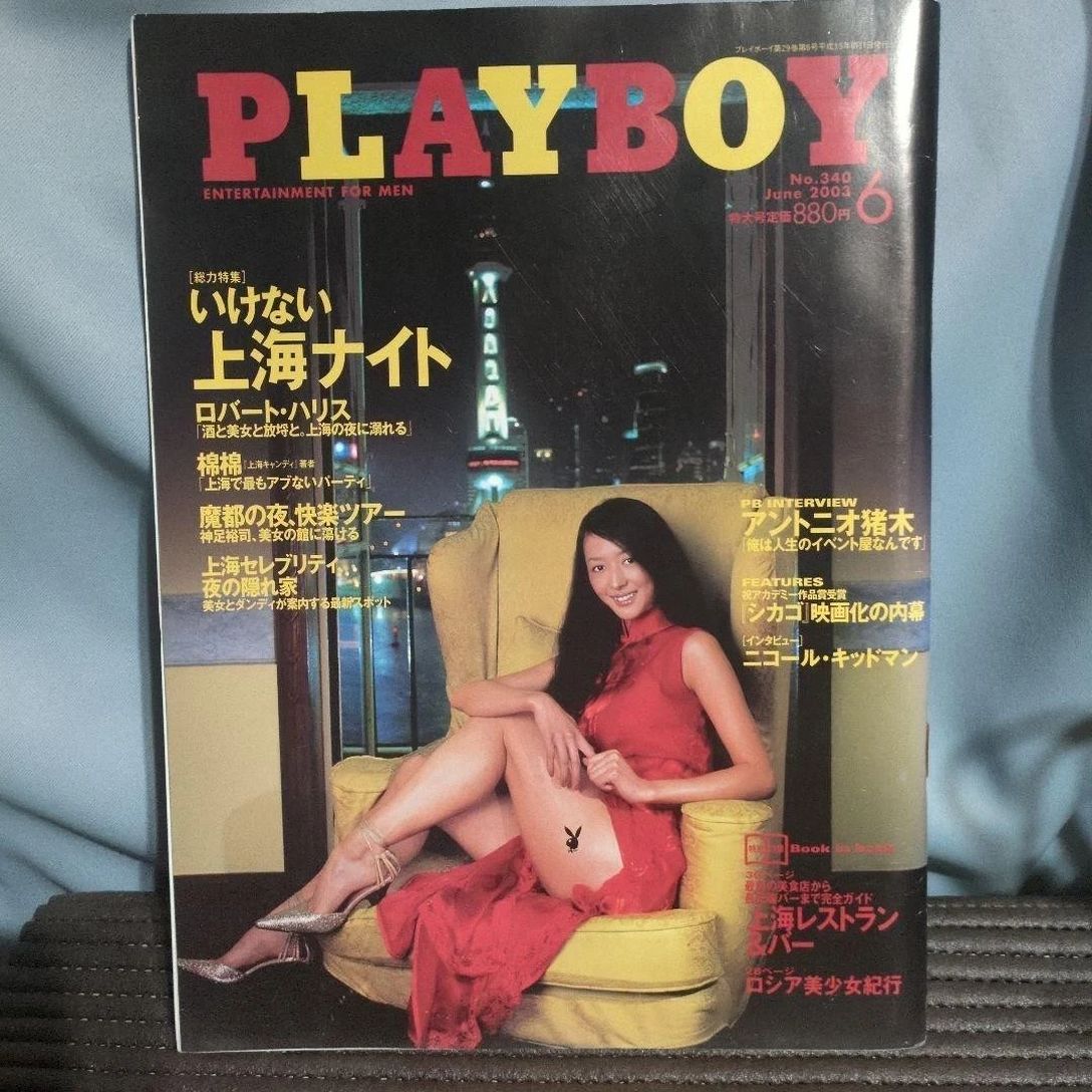 PLAYBOY (Jp) magazine side cover Issue 340  June 2003