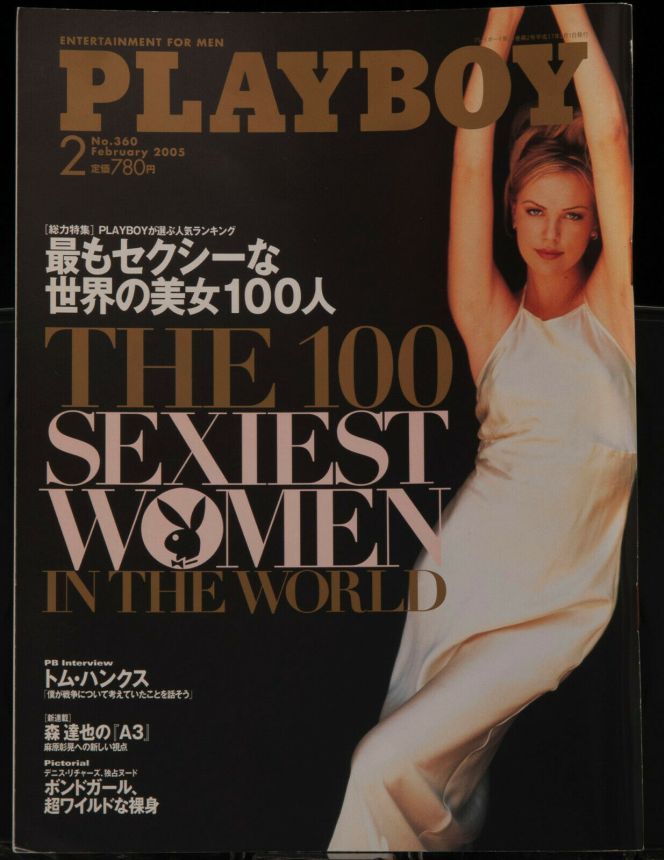 PLAYBOY (Jp) magazine side cover Issue 360  February 2005
