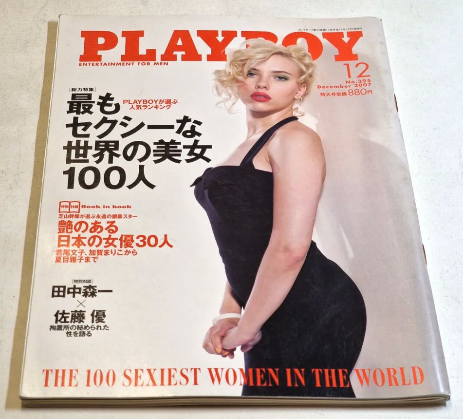 PLAYBOY (Jp) magazine side cover Issue 395  December 2007