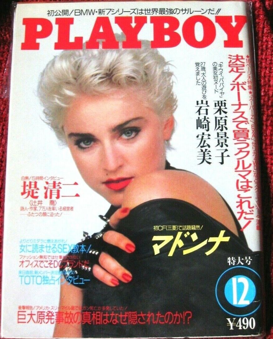 PLAYBOY (Jp) magazine side cover  August 1985