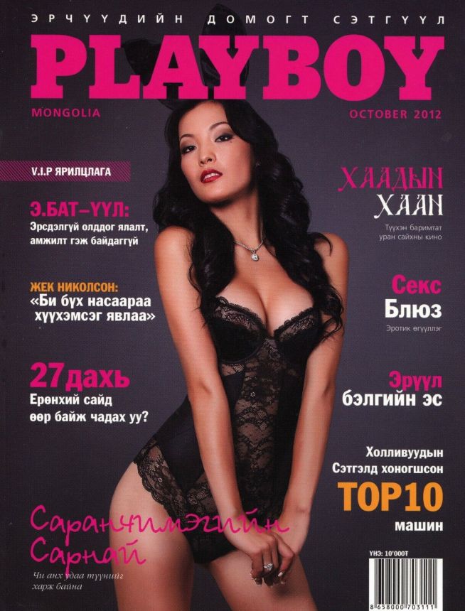 PLAYBOY MONGOLIA magazine side cover Issue 1  October 2012