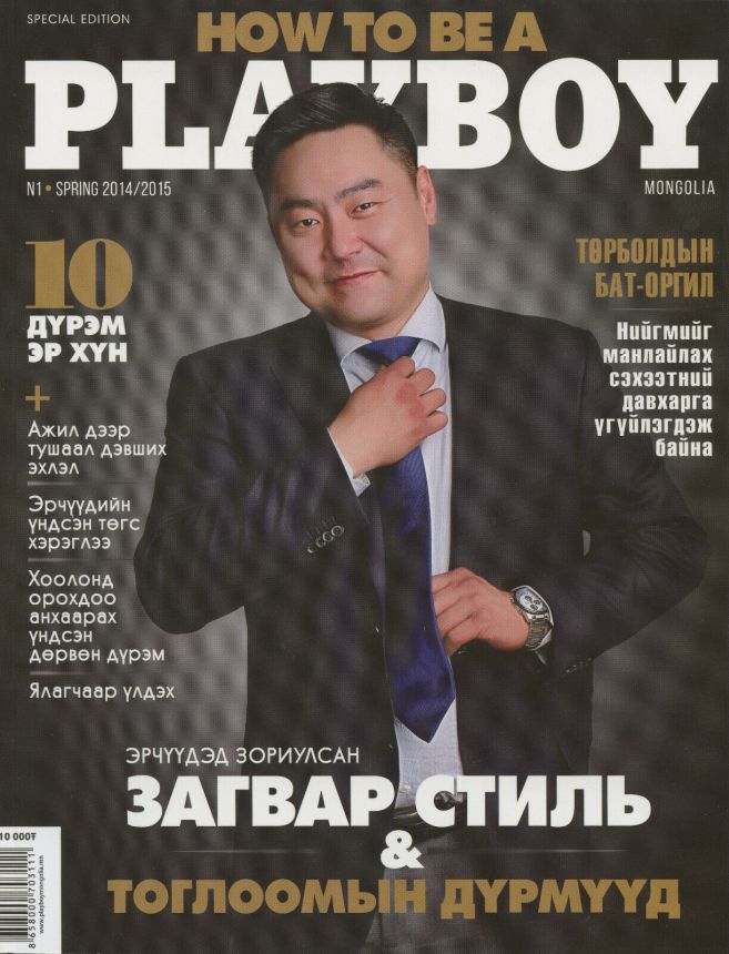 PLAYBOY MONGOLIA magazine side cover Spring 2014