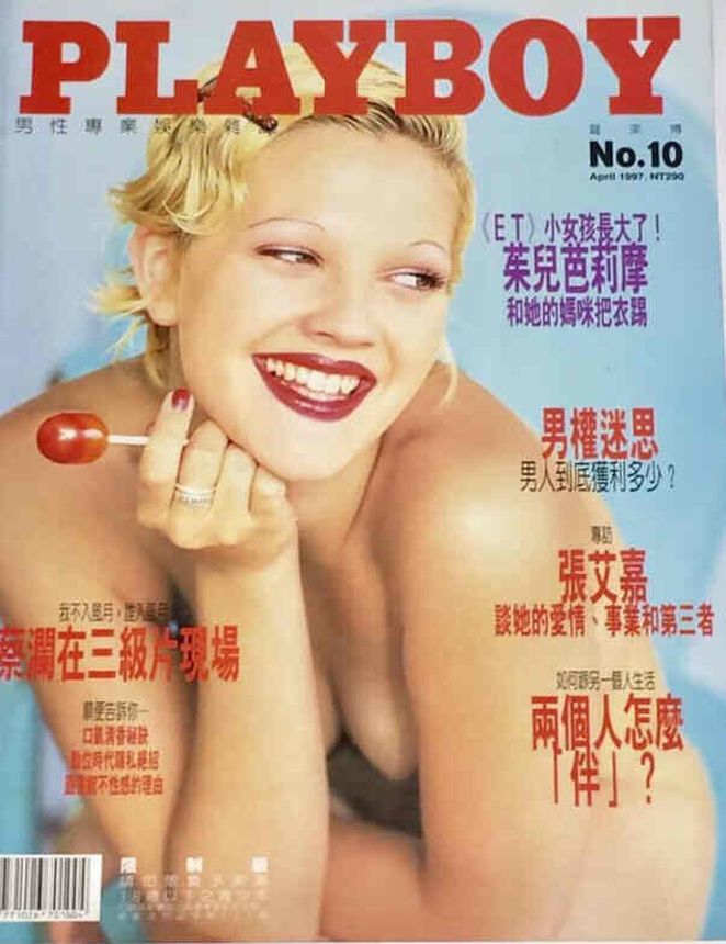 PLAYBOY (Tw) magazine side cover Issue 10  April 1997