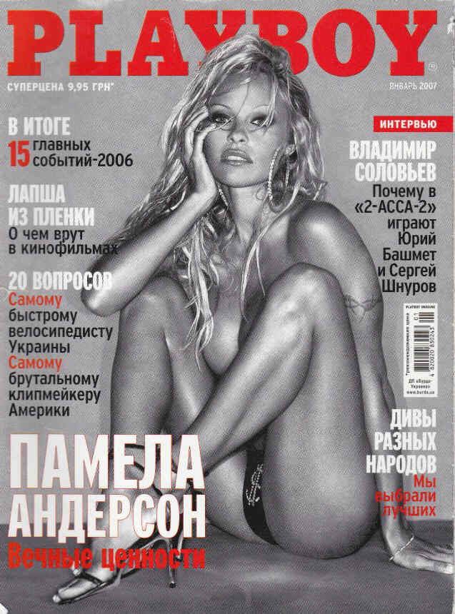 PLAYBOY UKRAINE magazine side cover  January 2007