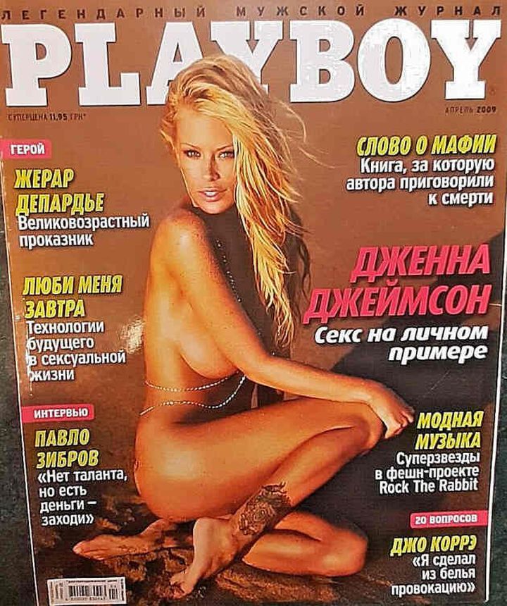 PLAYBOY UKRAINE magazine side cover  April 2009