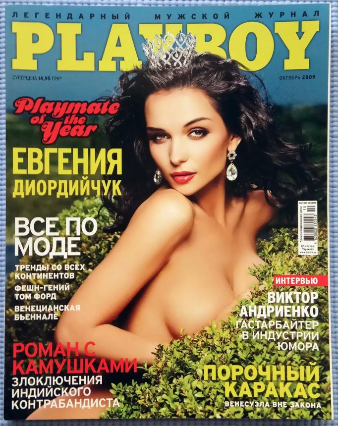 PLAYBOY UKRAINE magazine side cover  October 2009