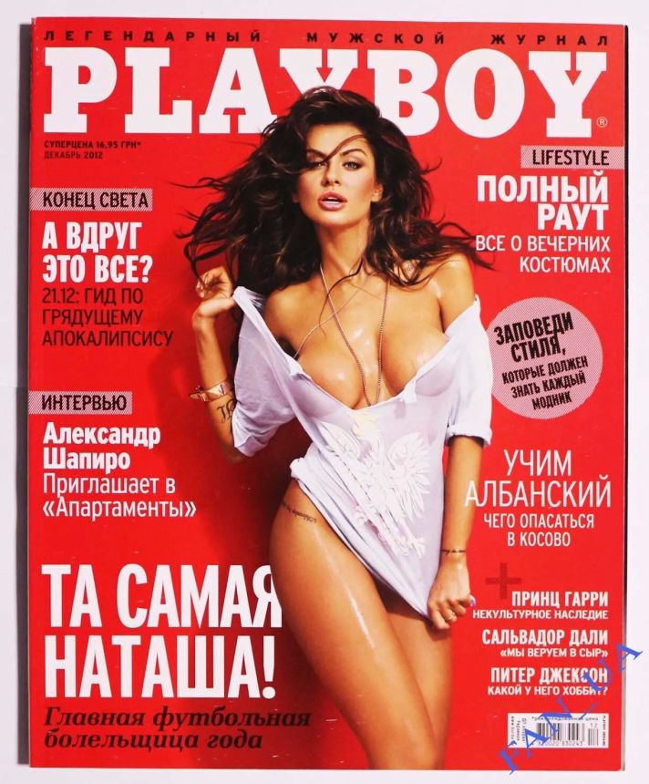 PLAYBOY UKRAINE magazine side cover  December 2012