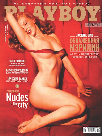 PLAYBOY UKRAINE magazine side cover  February 2013
