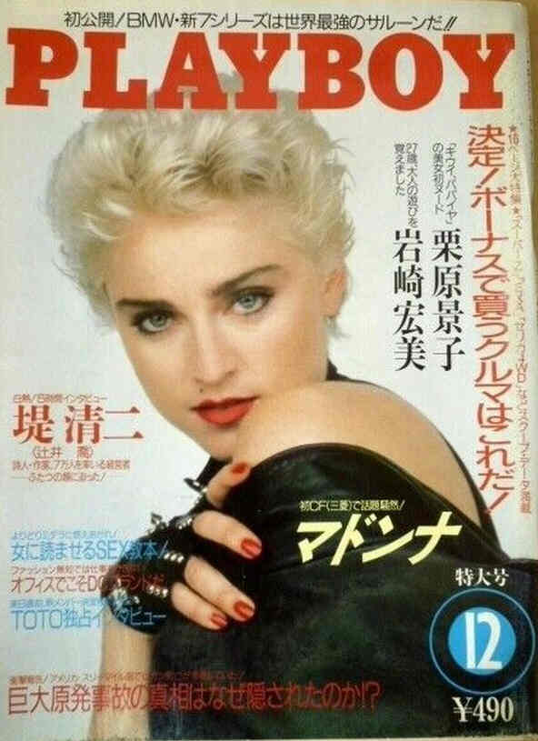 PLAYBOY (Jp) magazine side cover  December 1986