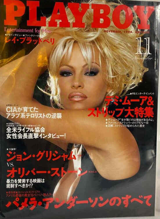PLAYBOY (Jp) magazine side cover  November 1996