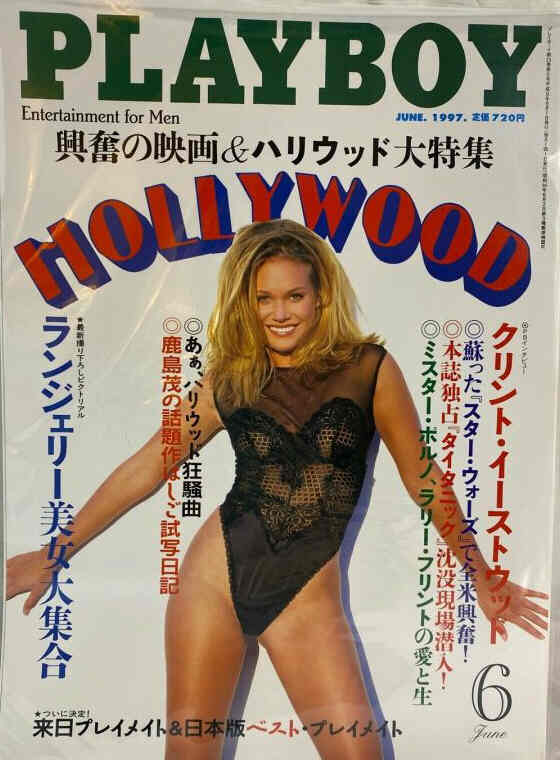 PLAYBOY (Jp) magazine side cover  June 1997