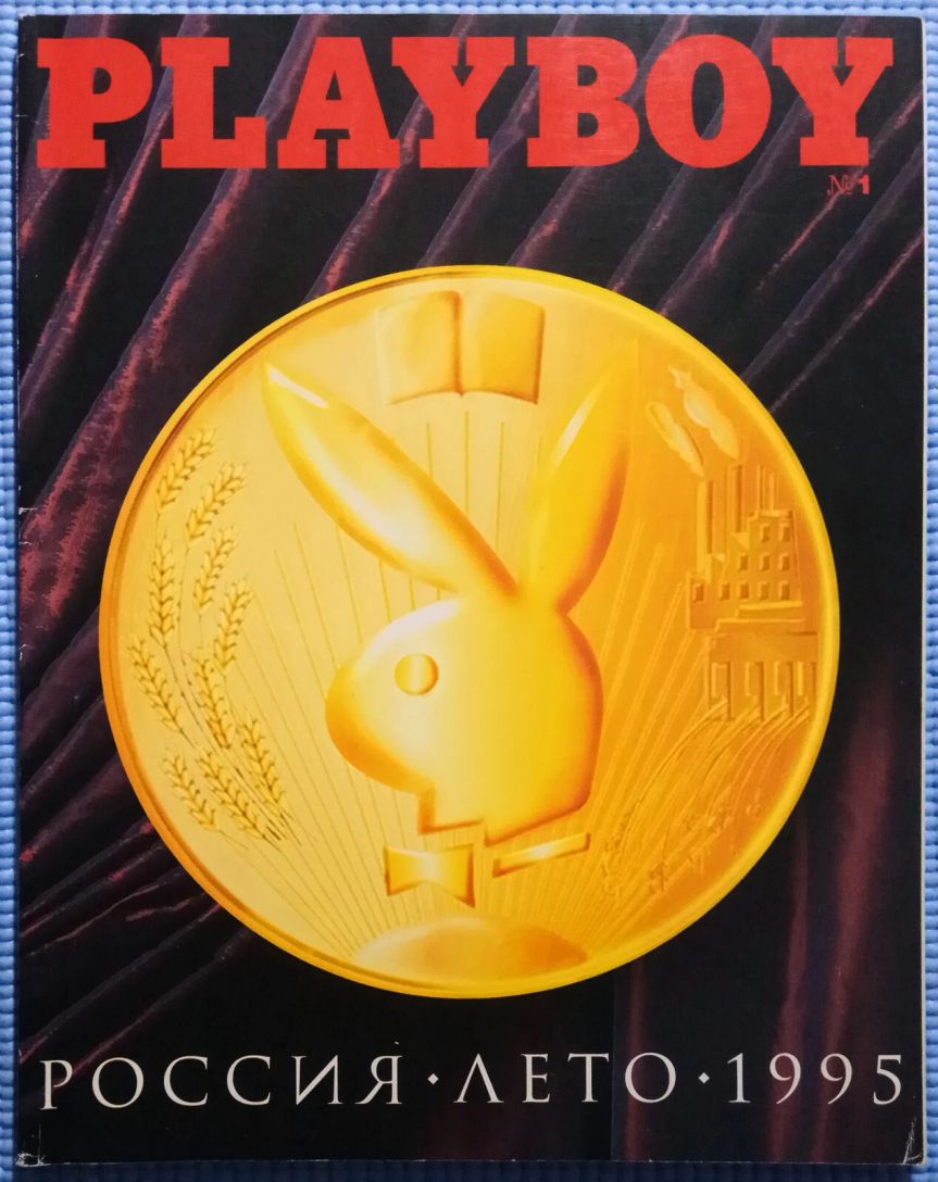 PLAYBOY RUSSIA magazine side cover Issue 1 Summer 1995