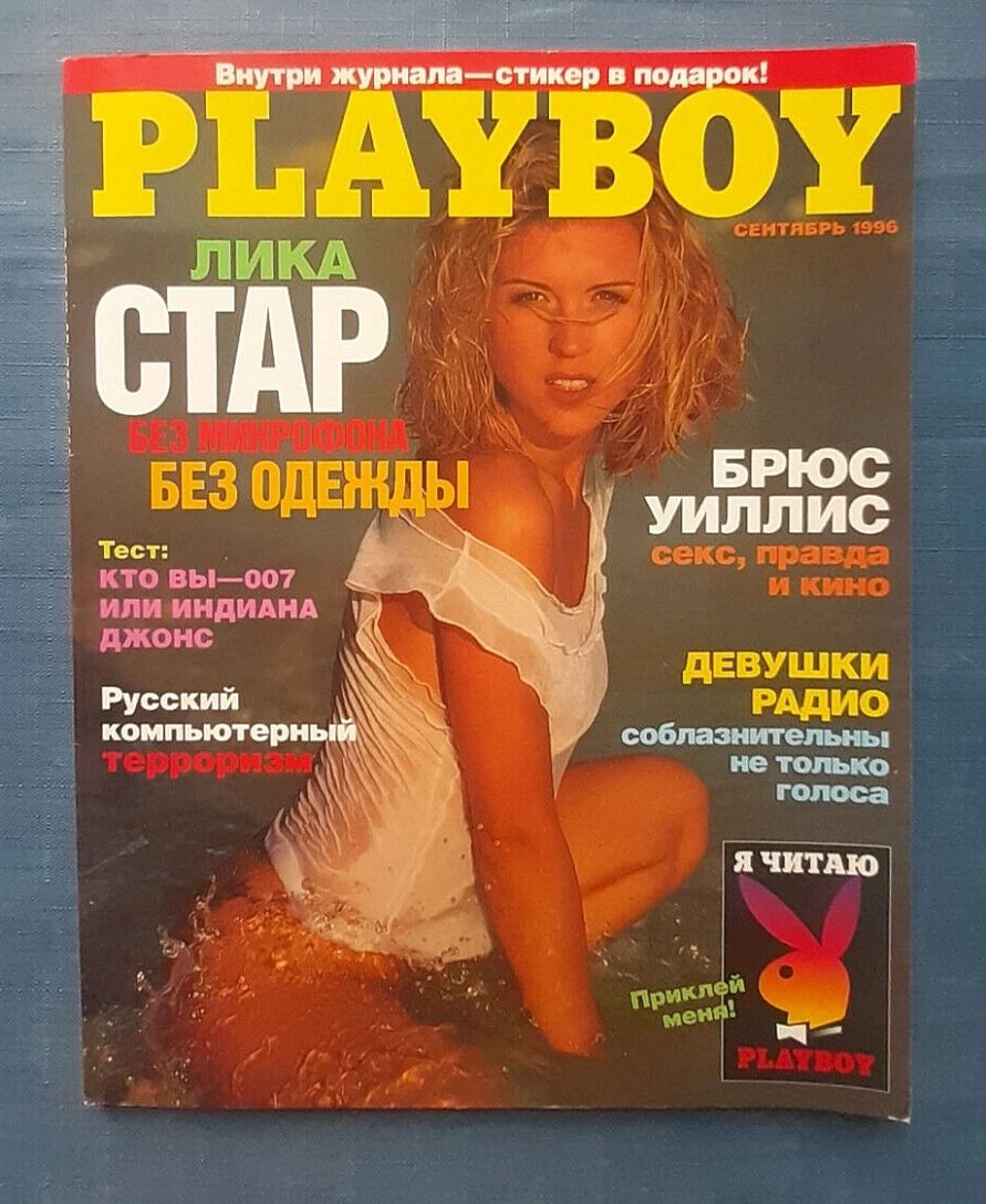 PLAYBOY RUSSIA magazine side cover  September 1996
