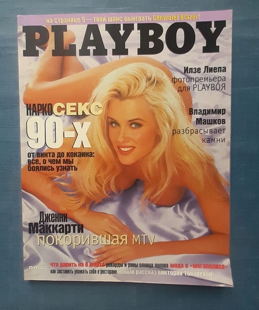 PLAYBOY RUSSIA magazine side cover  March 1997