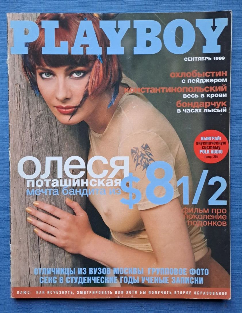PLAYBOY RUSSIA magazine side cover  September 1999