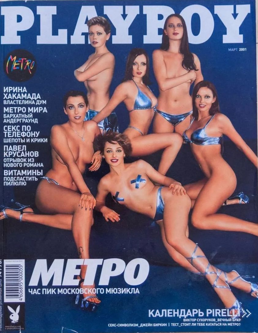 PLAYBOY RUSSIA magazine side cover  March 2001