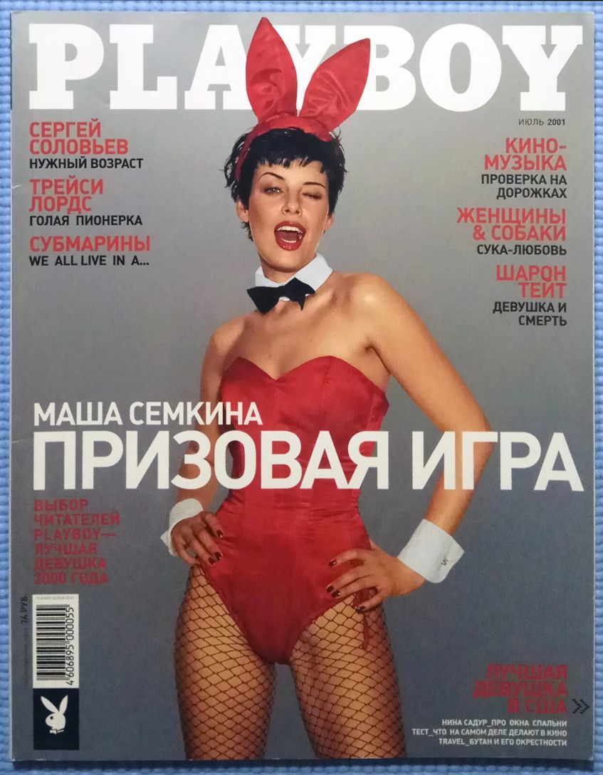 PLAYBOY RUSSIA magazine side cover  July 2001