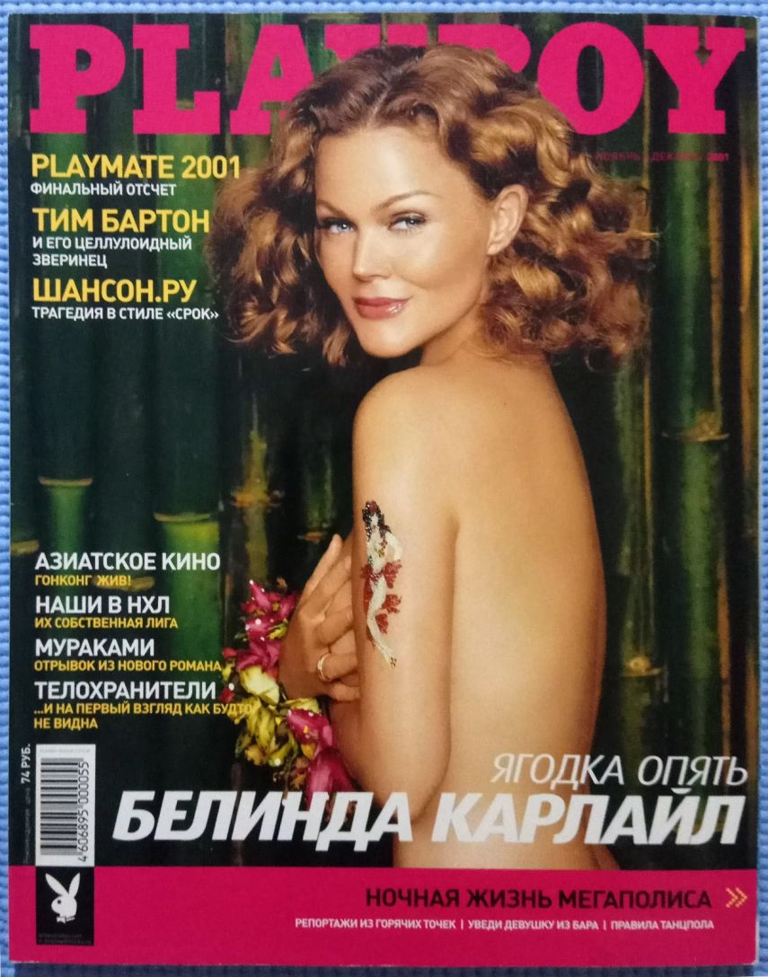 PLAYBOY RUSSIA magazine side cover  November/December 2001