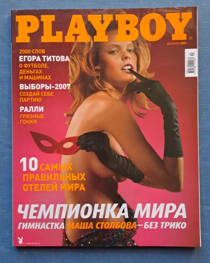 PLAYBOY RUSSIA magazine side cover  December 2003