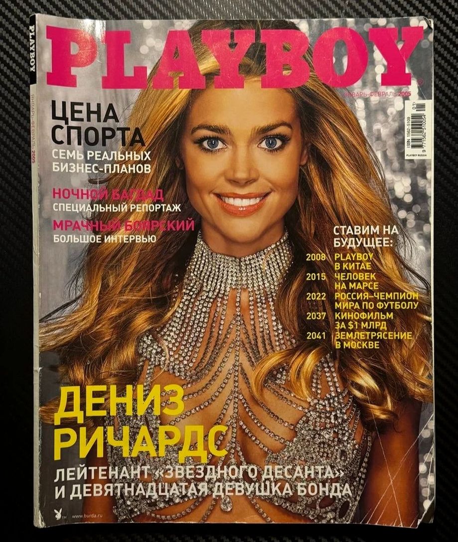 PLAYBOY RUSSIA magazine side cover  January/February 2005