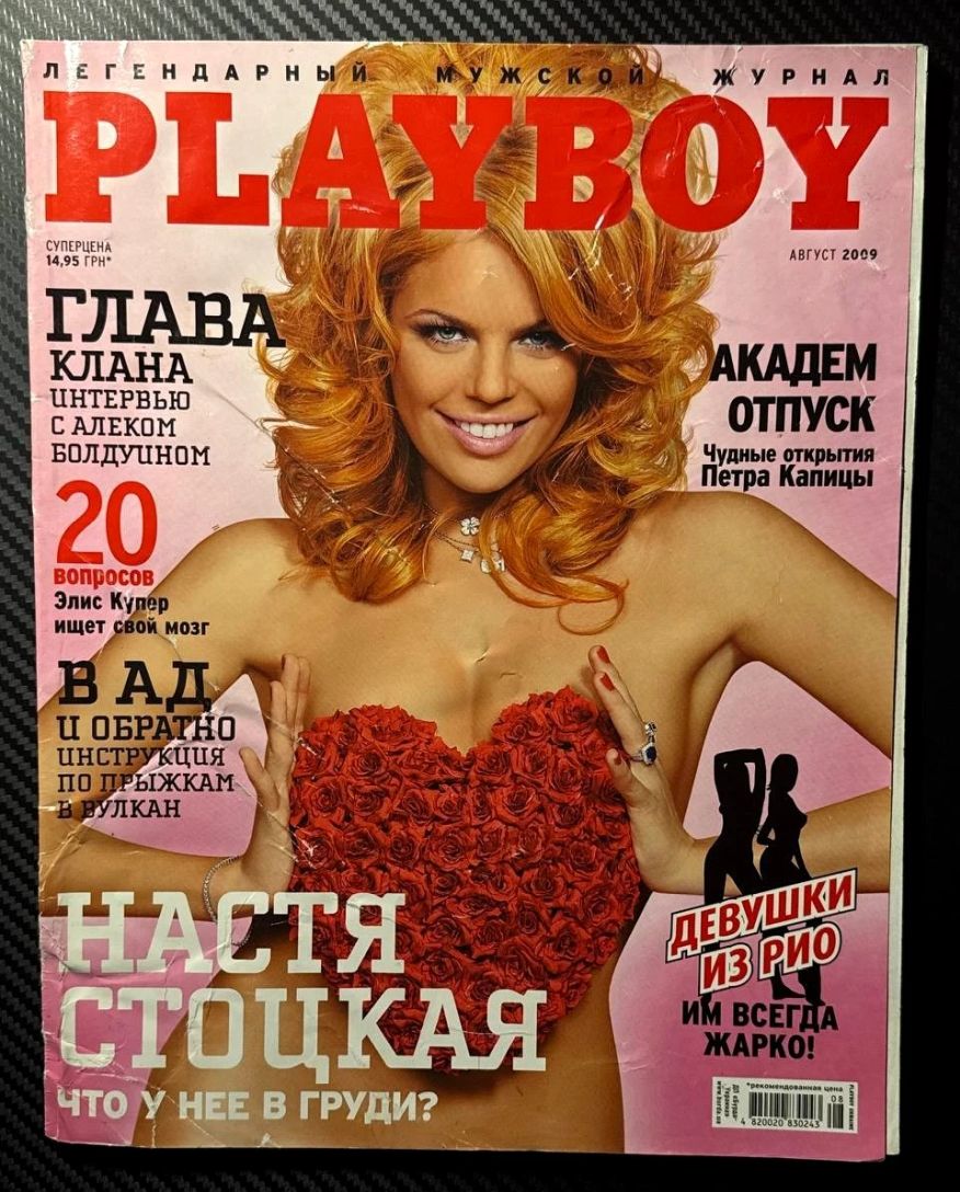PLAYBOY RUSSIA magazine side cover  August 2009
