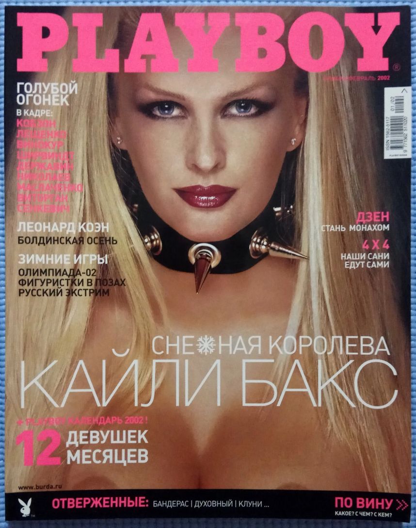 PLAYBOY UKRAINE magazine side cover  January/February 2002