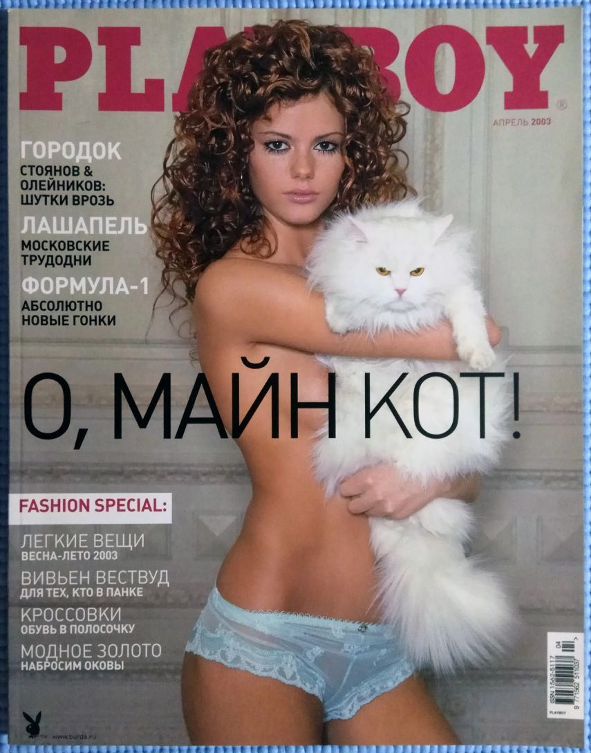 PLAYBOY UKRAINE magazine side cover  April 2003