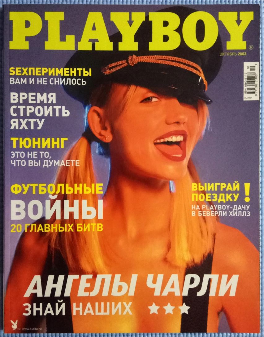 PLAYBOY UKRAINE magazine side cover  October 2003