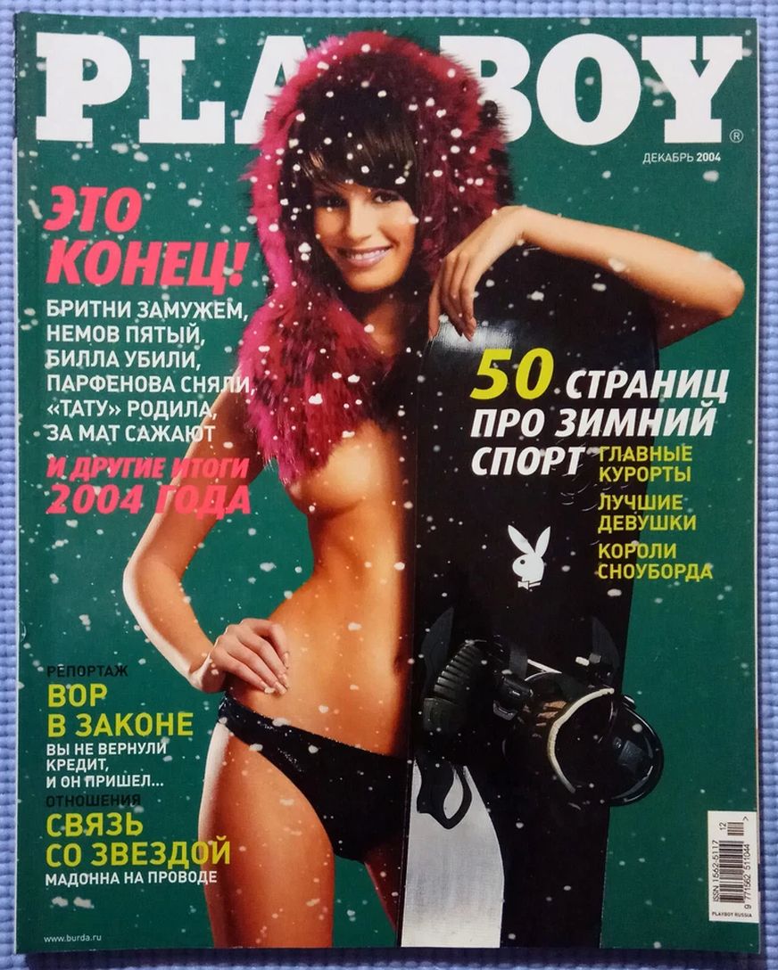 PLAYBOY UKRAINE magazine side cover  December 2004