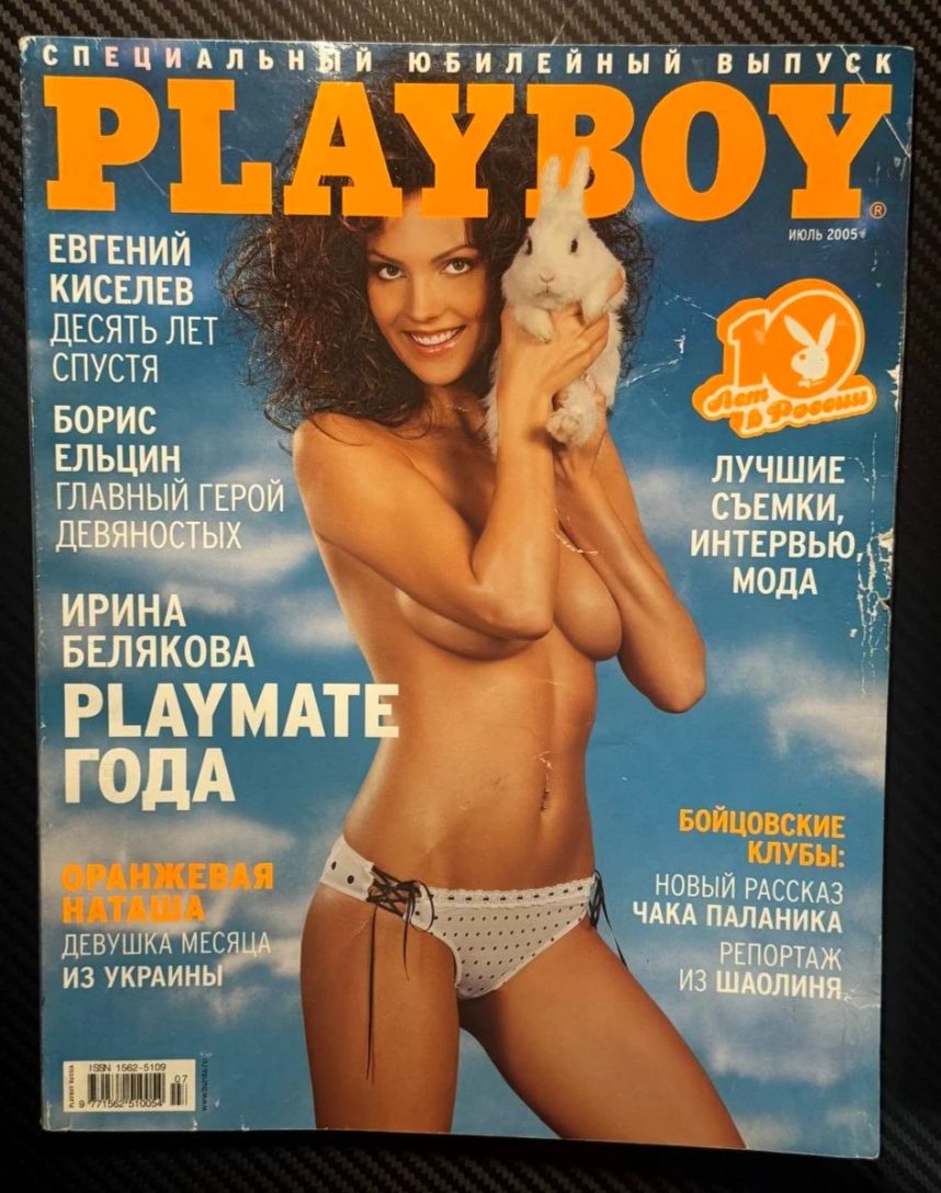 PLAYBOY UKRAINE magazine side cover  July 2005