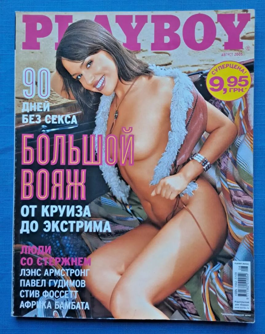 PLAYBOY UKRAINE magazine side cover  August 2005