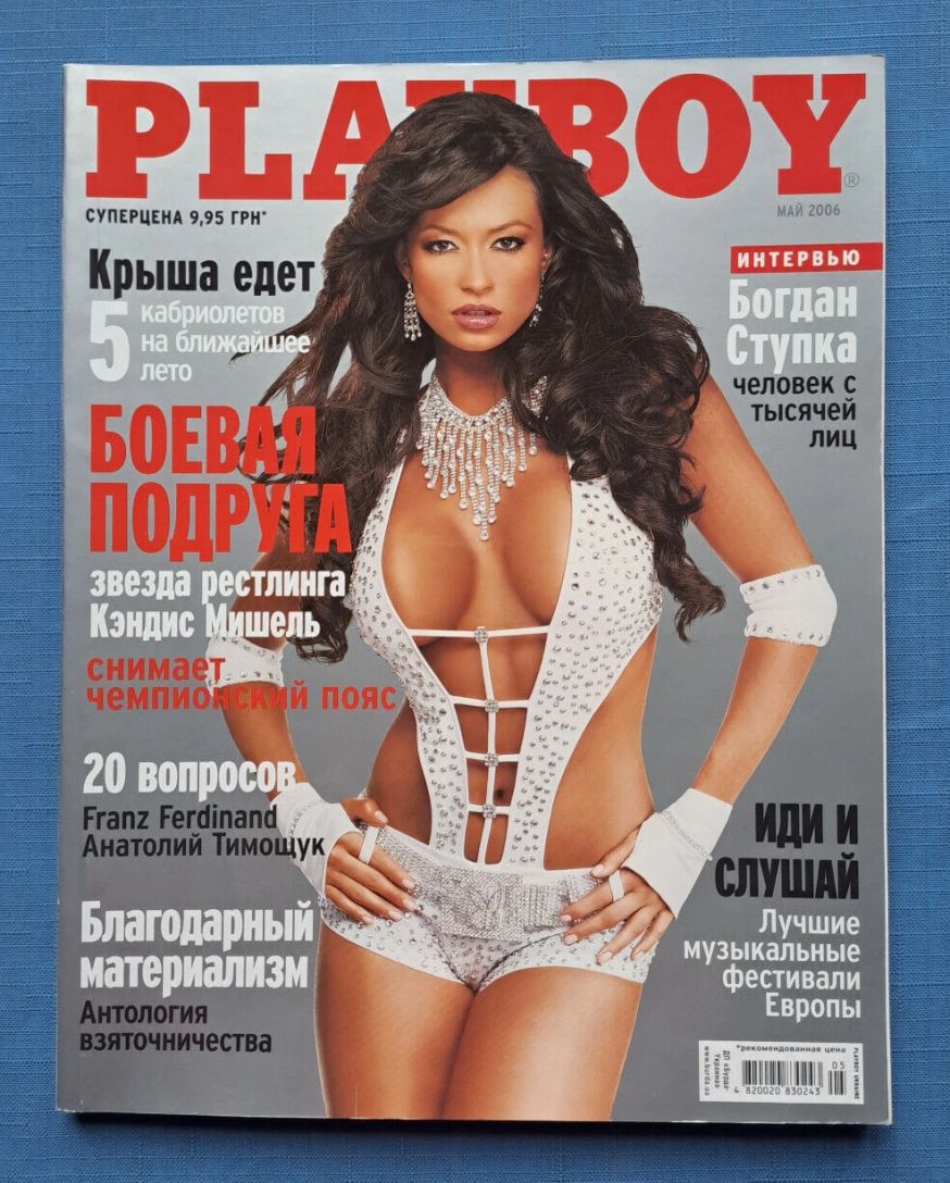 PLAYBOY UKRAINE magazine side cover  May 2006
