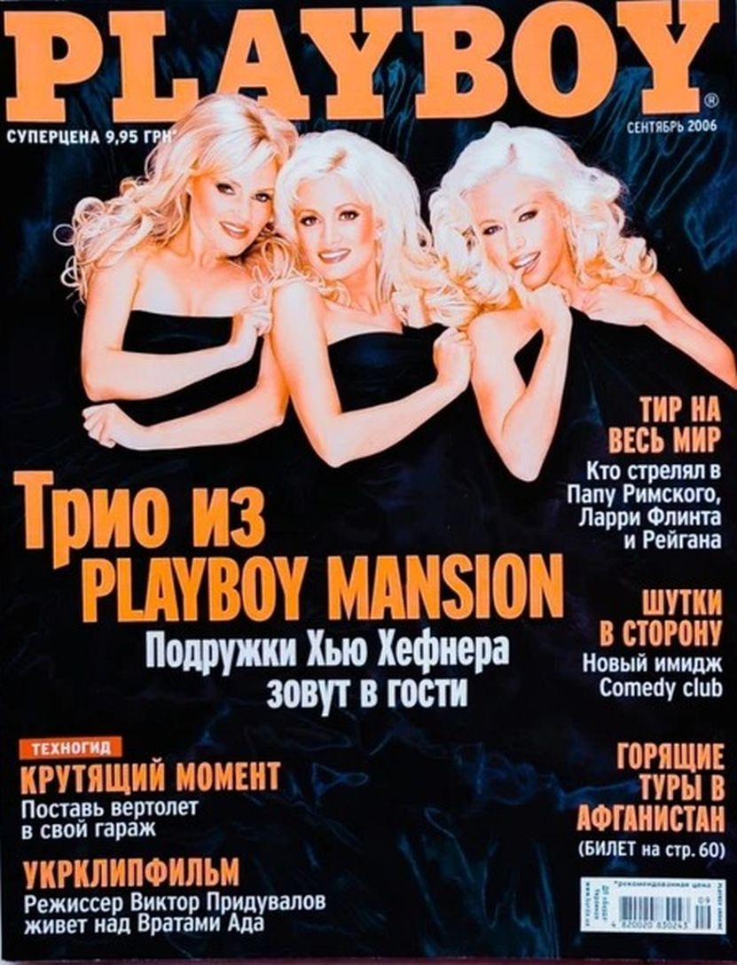 PLAYBOY UKRAINE magazine side cover  September 2006
