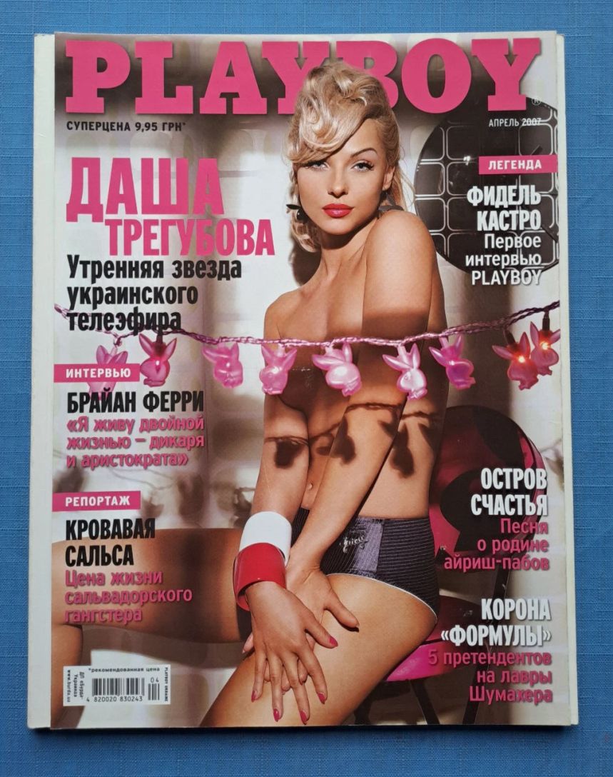 PLAYBOY UKRAINE magazine side cover  April 2007