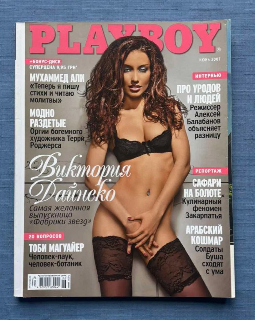 PLAYBOY UKRAINE magazine side cover  June 2007