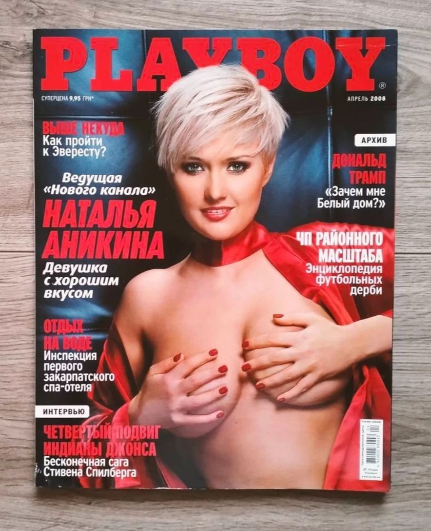PLAYBOY UKRAINE magazine side cover  April 2008