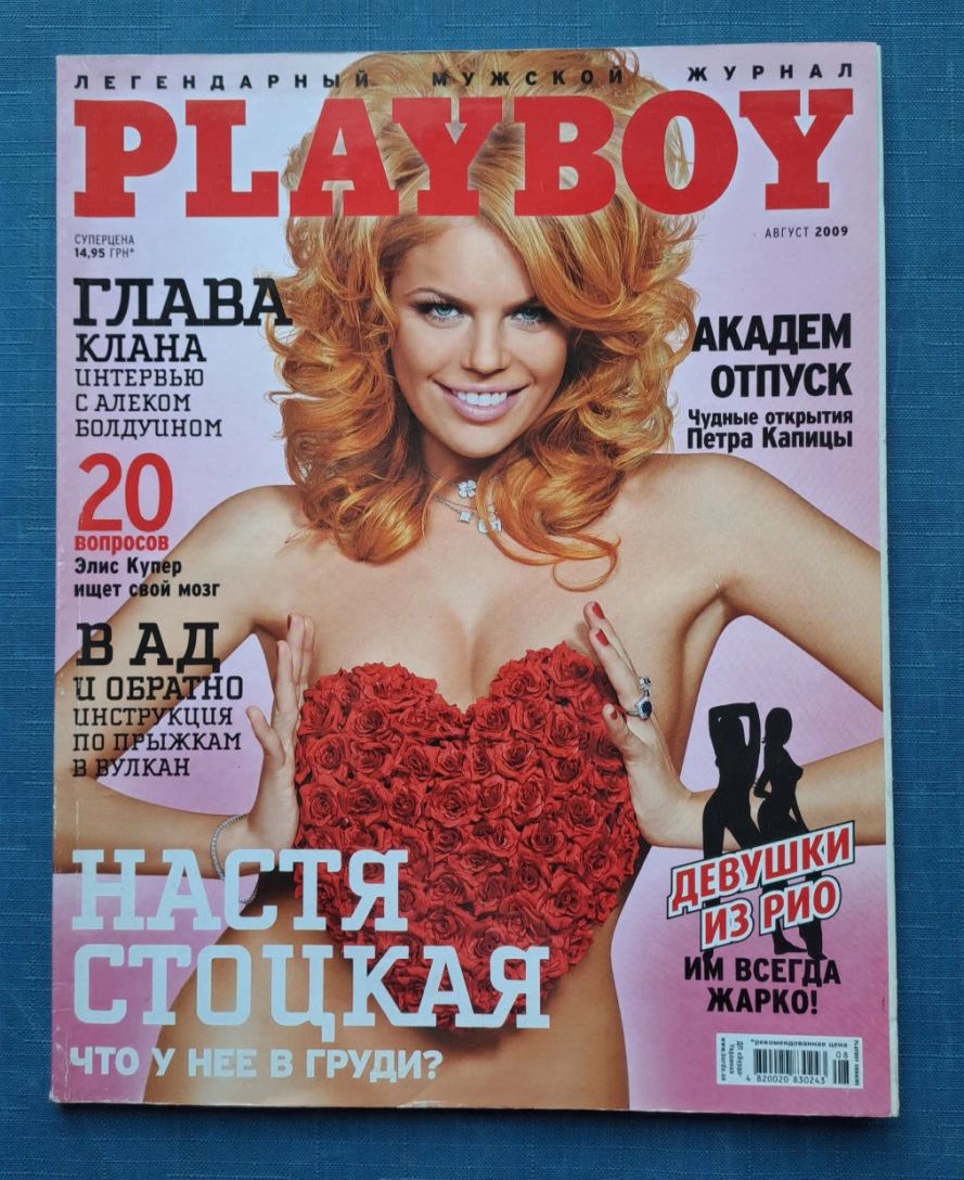 PLAYBOY UKRAINE magazine side cover  August 2009