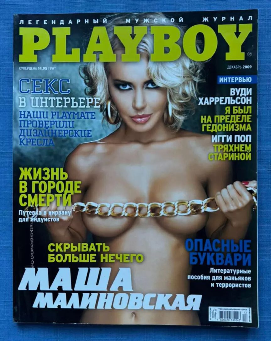 PLAYBOY UKRAINE magazine side cover  December 2009