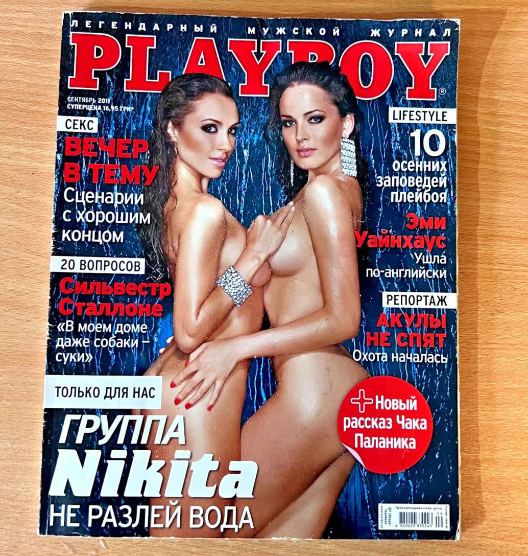 PLAYBOY UKRAINE magazine side cover  September 2011