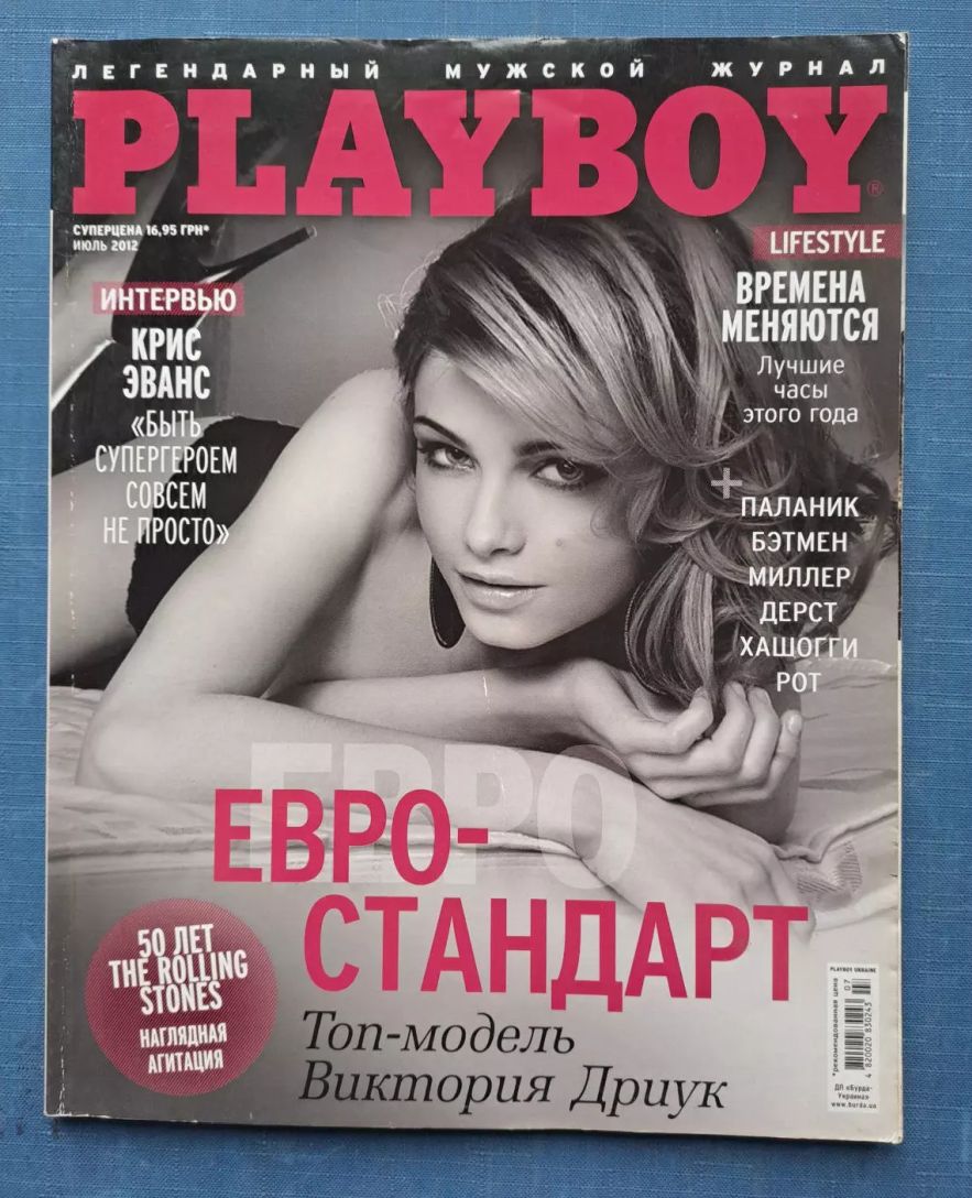 PLAYBOY UKRAINE magazine side cover  July 2012