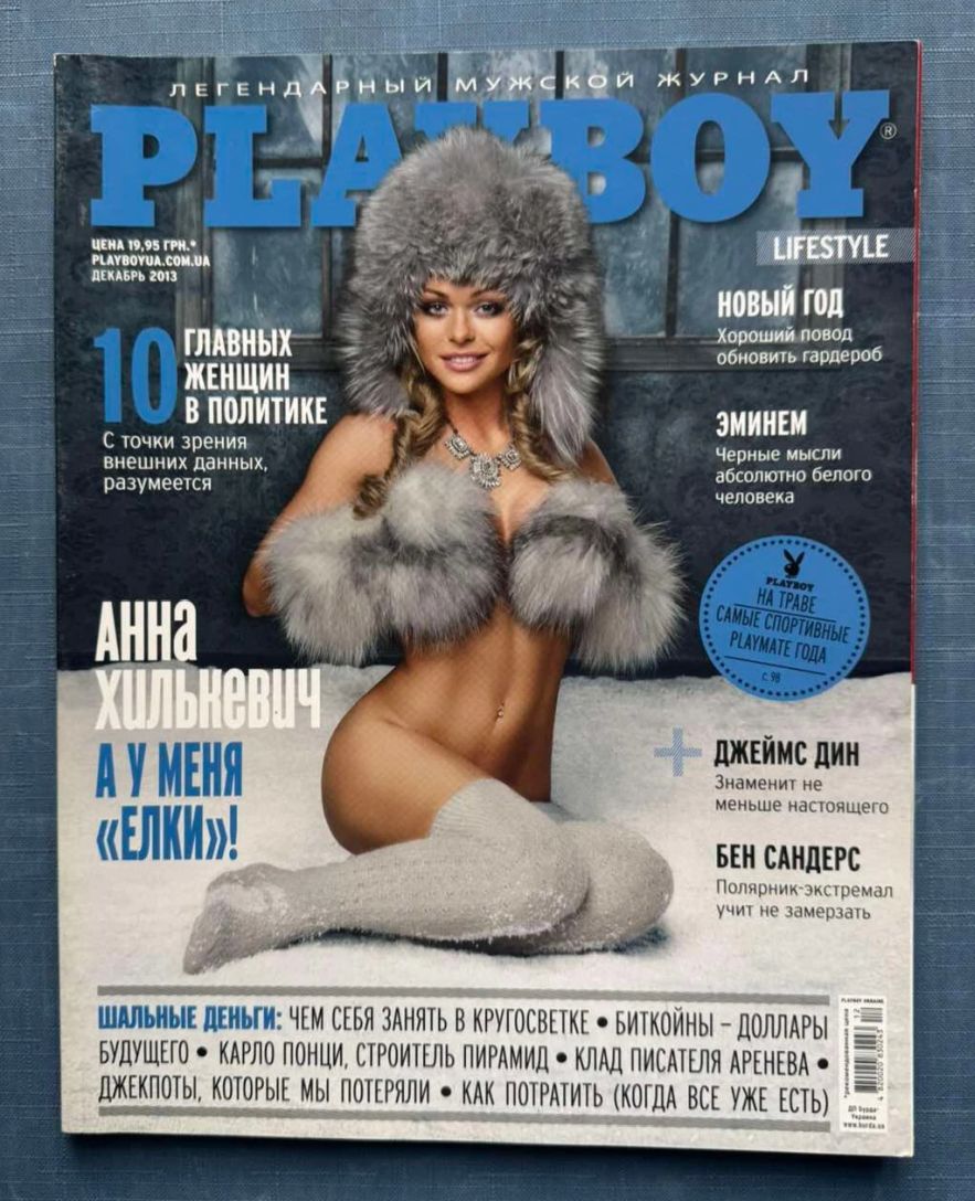 PLAYBOY UKRAINE magazine side cover  December 2013