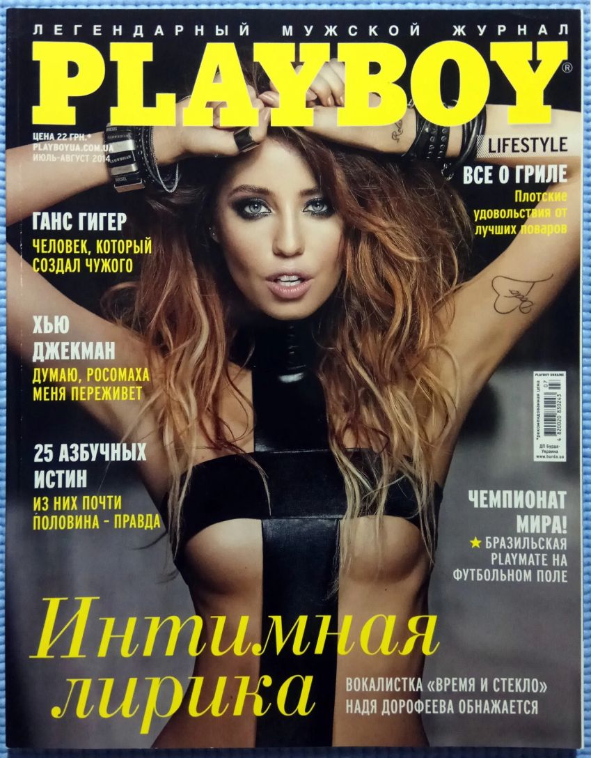 PLAYBOY UKRAINE magazine side cover  July/August 2014