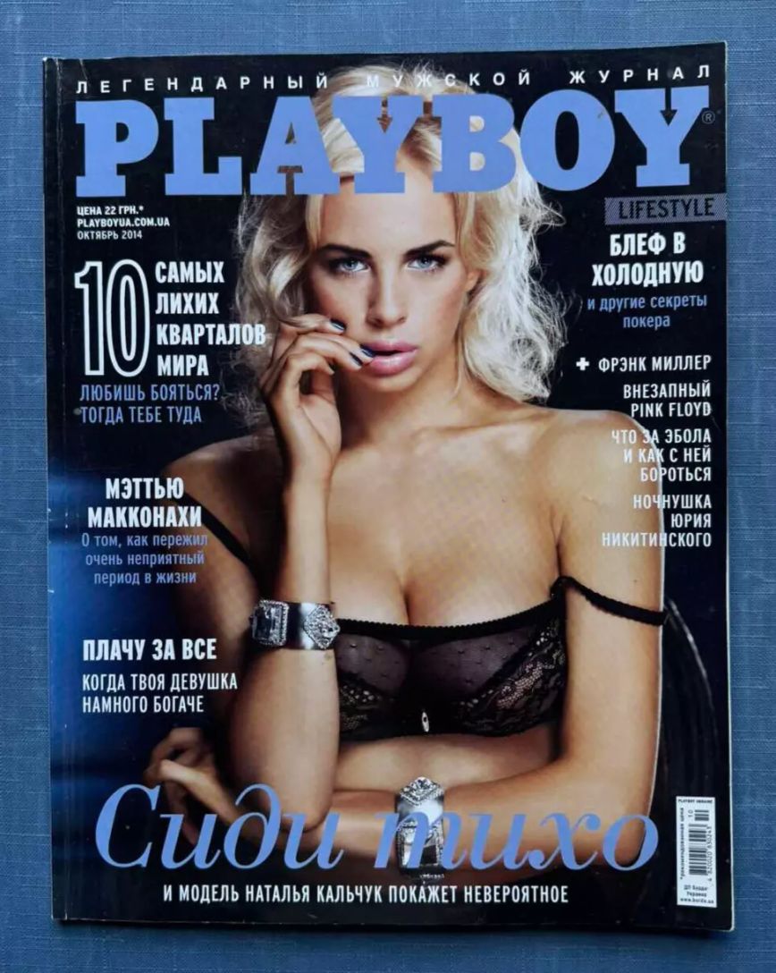 PLAYBOY UKRAINE magazine side cover  October 2014