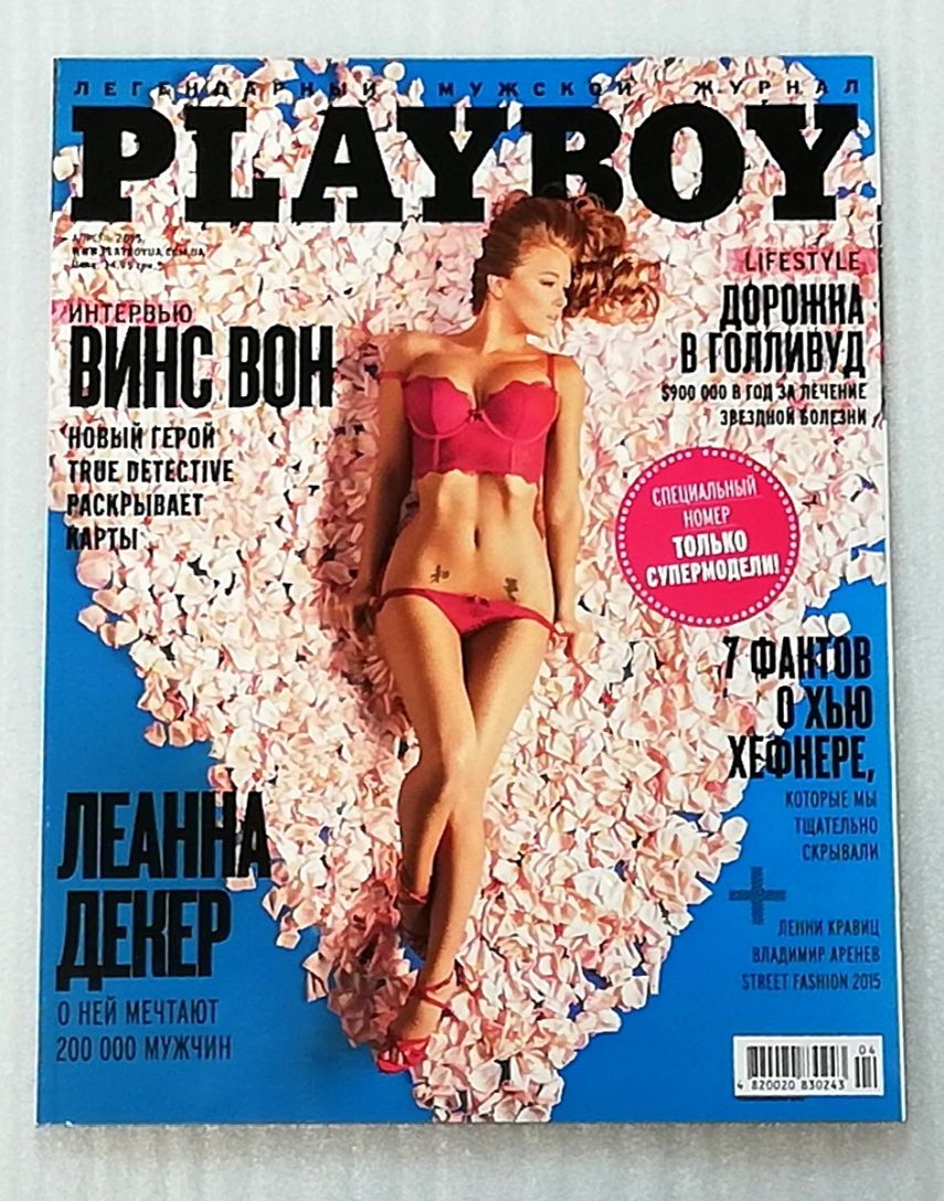 PLAYBOY UKRAINE magazine side cover  April 2015