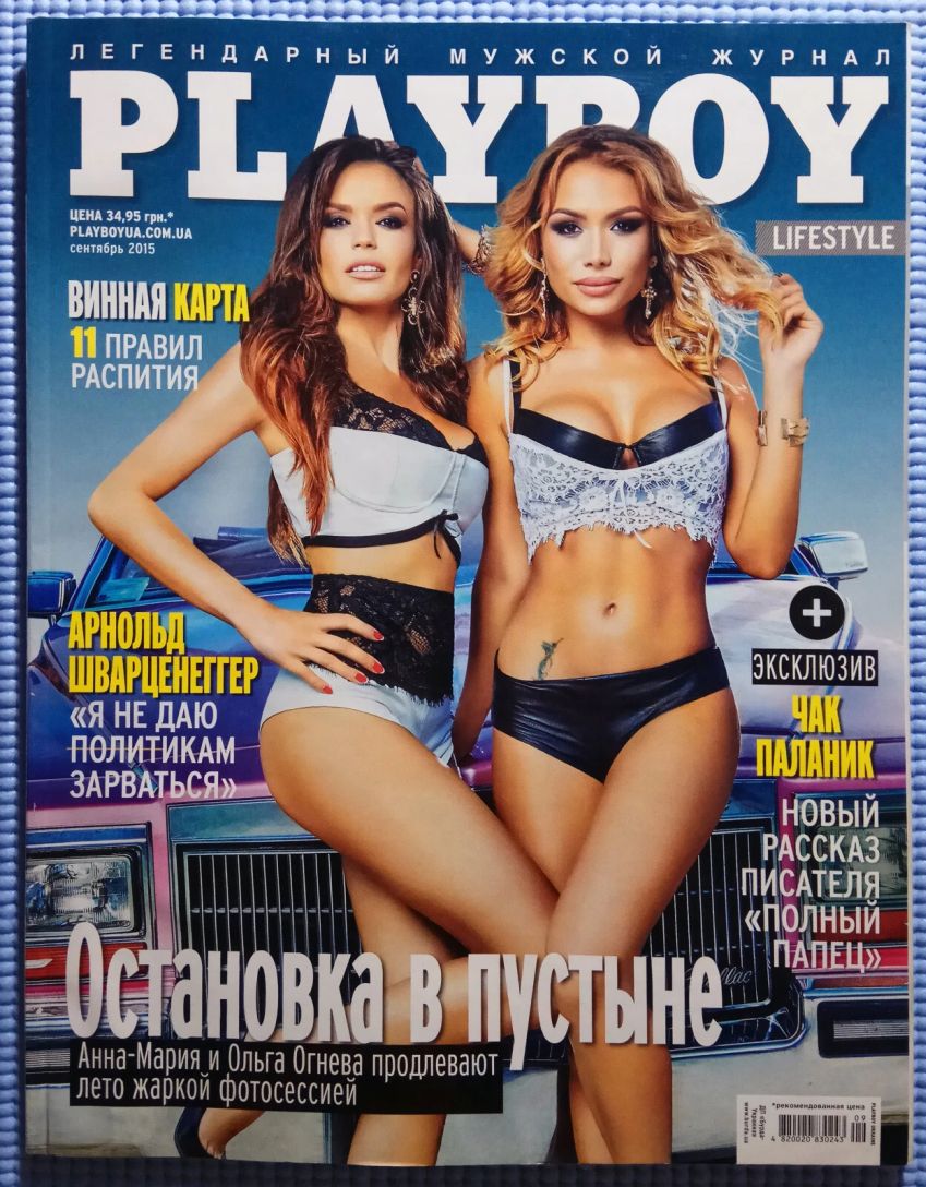 PLAYBOY UKRAINE magazine side cover  September 2015