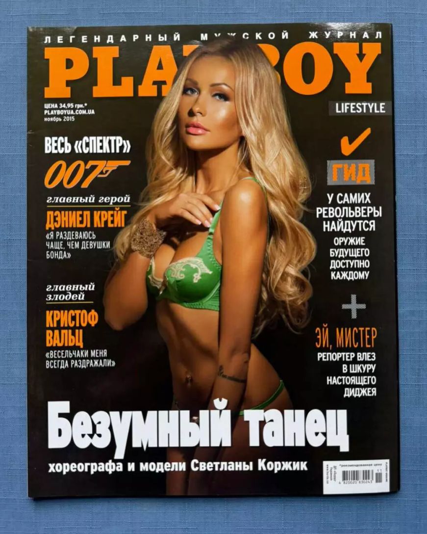 PLAYBOY UKRAINE magazine side cover  November 2015