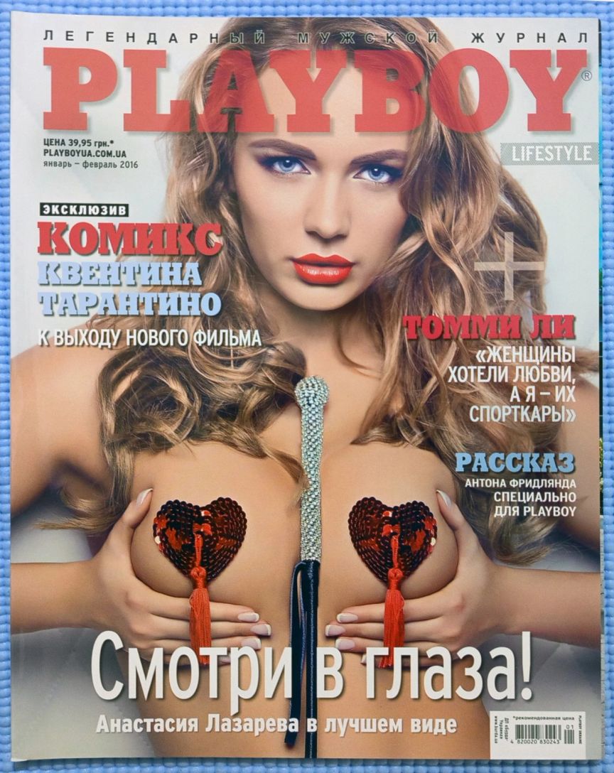 PLAYBOY UKRAINE magazine side cover  January/February 2016