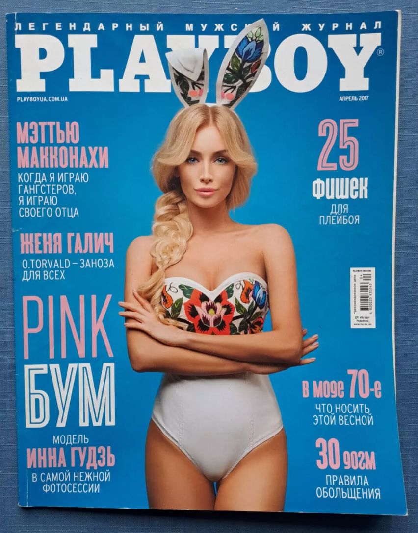 PLAYBOY UKRAINE magazine side cover  April 2017