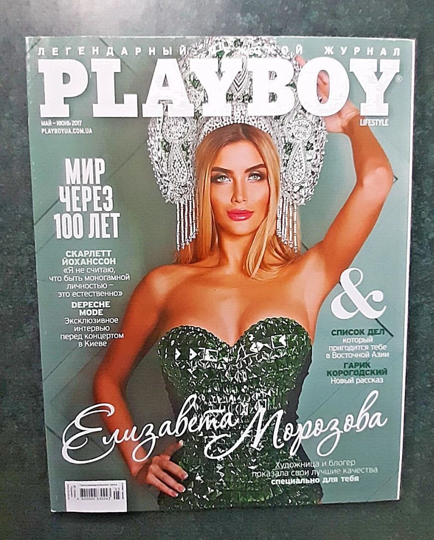 PLAYBOY UKRAINE magazine side cover  May/June 2017