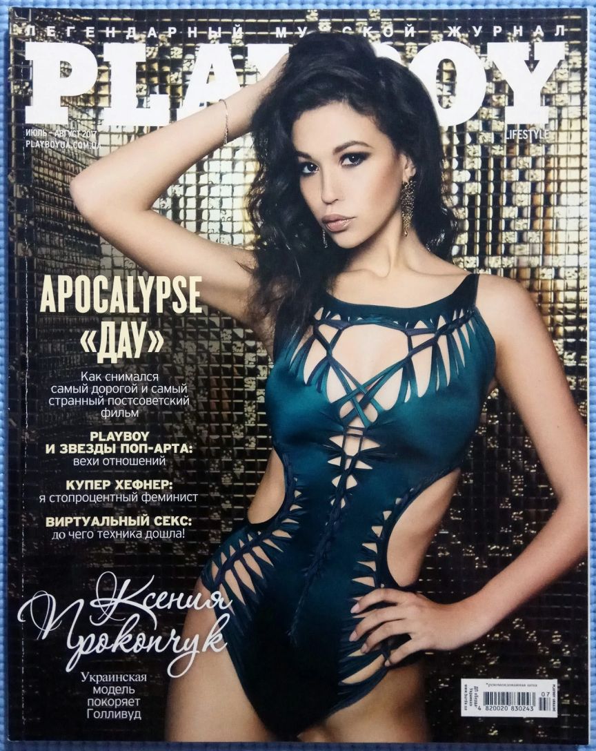 PLAYBOY UKRAINE magazine side cover  July/August 2017